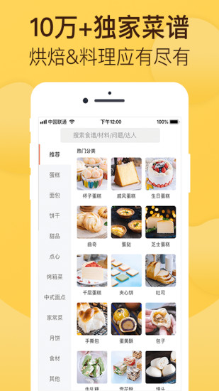 烘焙帮免费