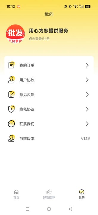 168一手货源批发网安装(义乌特价货源批发)  安卓版