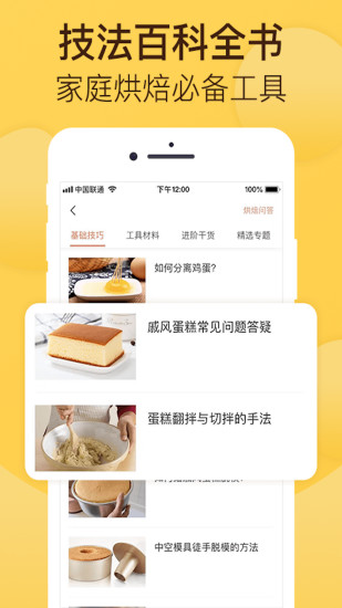 烘焙帮免费截图3