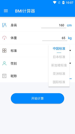 BMI计算器正版