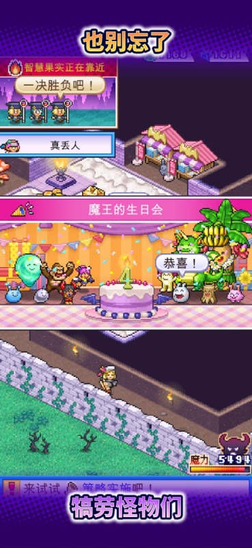 魔王城物语中文版截图2