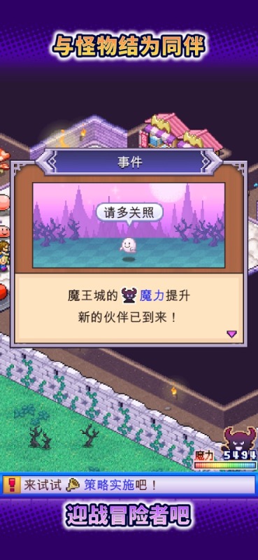 魔王城物语中文版截图0
