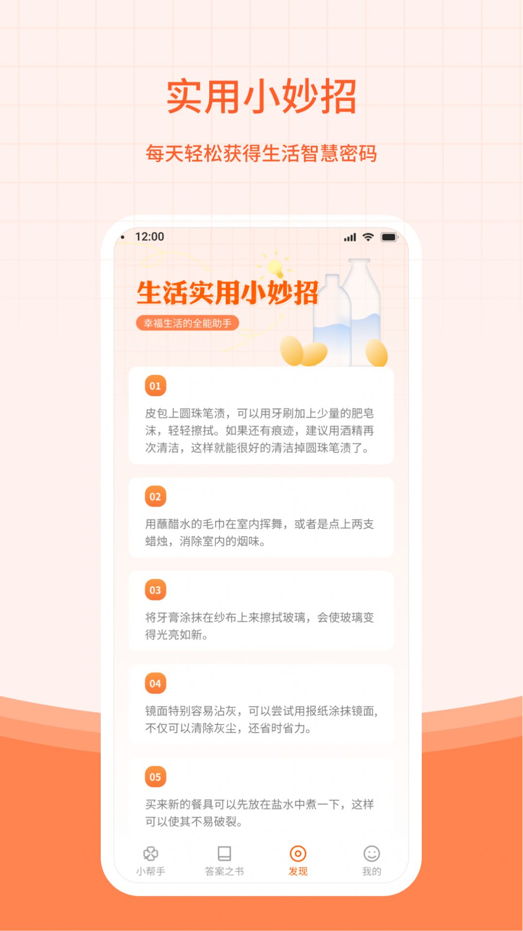 幸运小帮手截图1