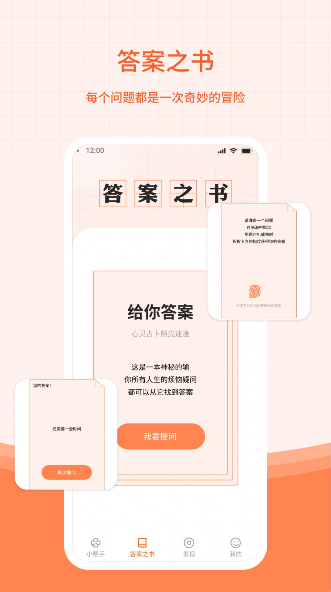 幸运小帮手截图2