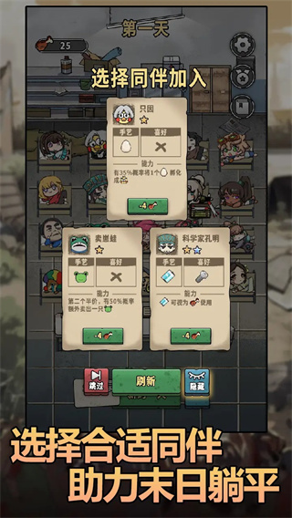 末日也躺平截图3