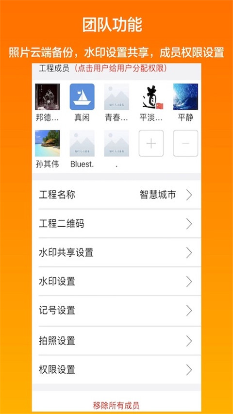 工程相机免费版截图0