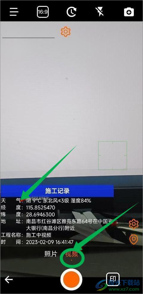 工程相机免费版