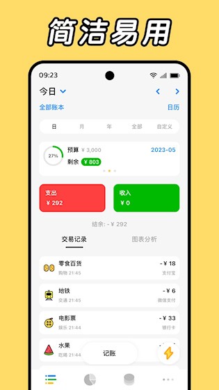 Daak记账最新版