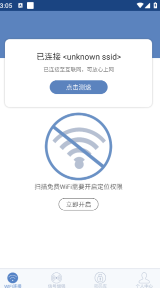 玲珑易连wifi