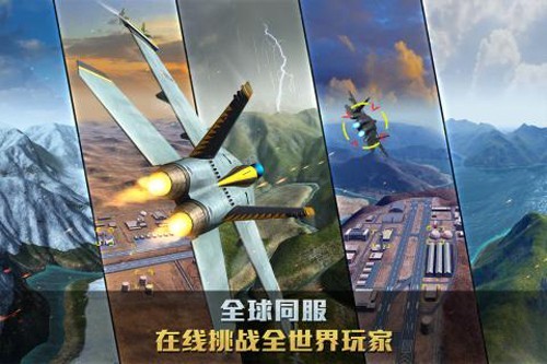 空战争锋应用宝服截图3