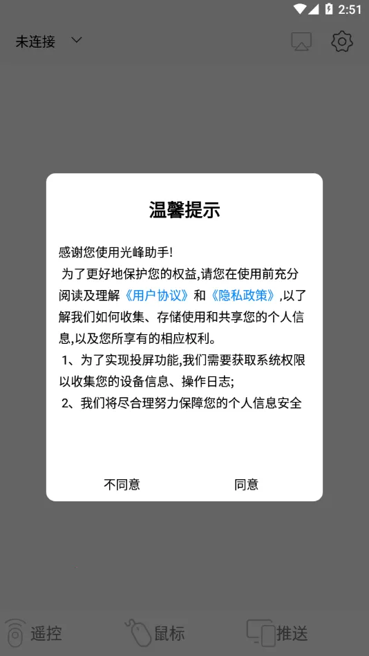 光峰助手2025  安卓版截图2