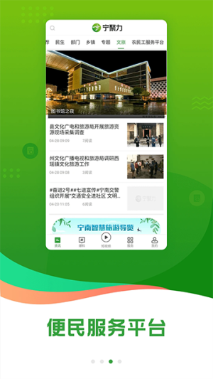 奋进宁南截图1