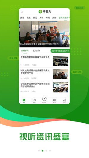 奋进宁南截图2
