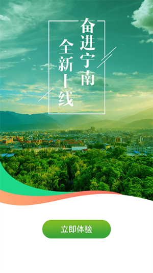 奋进宁南截图3