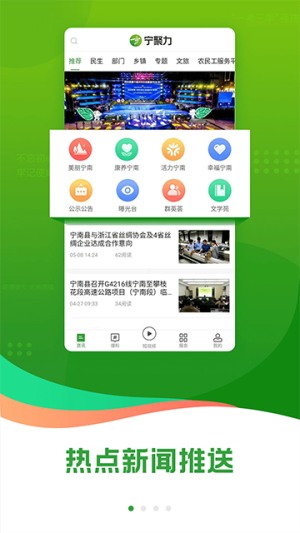 奋进宁南截图0