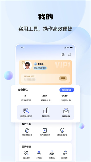 安全专家在线