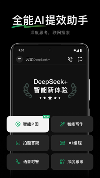 腾讯元宝截图0