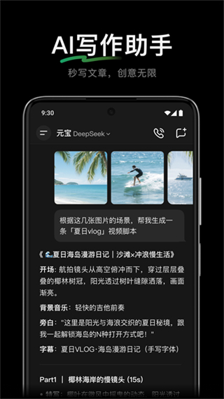 腾讯元宝截图4