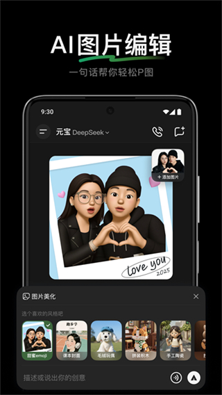 腾讯元宝截图2