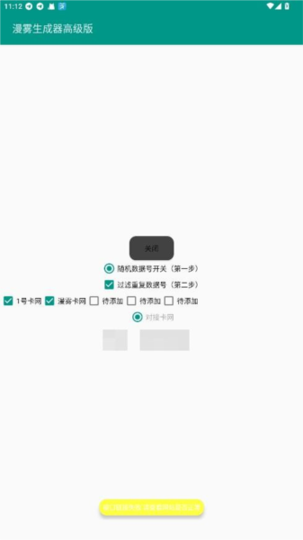 账号生成器高级版