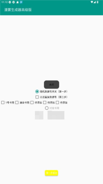 账号生成器高级版