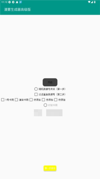 账号生成器高级版截图0