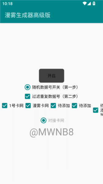账号生成器高级版