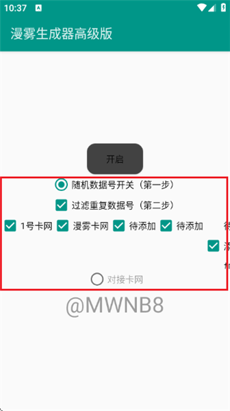 账号生成器高级版