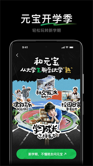 腾讯元宝