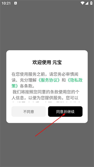 腾讯元宝