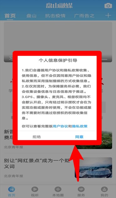 盘山融媒手机版