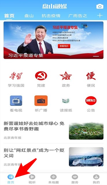 盘山融媒手机版