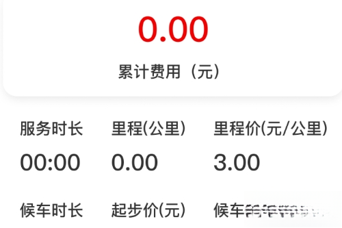 实时出租车计价软件