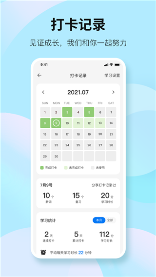 靠谱背单词截图2