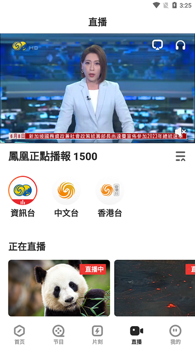 凤凰秀手机版