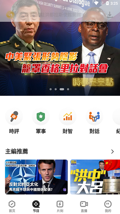 凤凰秀手机版