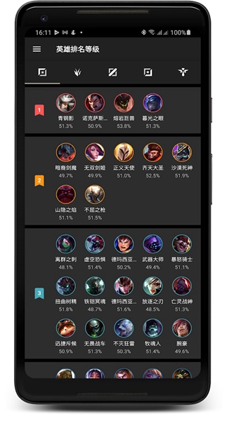 LoLegacy安卓版截图1