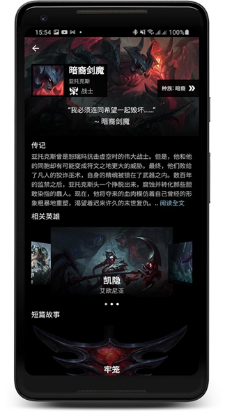 LoLegacy安卓版截图3