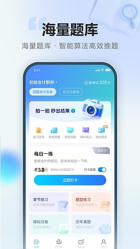 正保刷题通正版截图0
