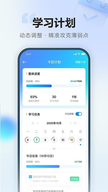 正保刷题通正版截图3