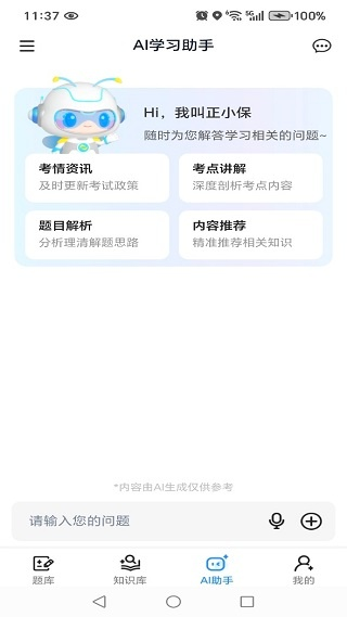正保刷题通正版