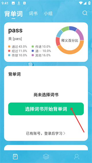 靠谱背单词