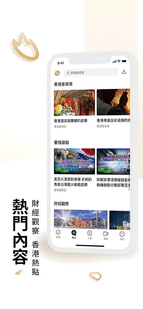 凤凰秀手机版截图2