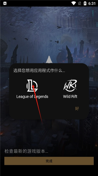 LoLegacy安卓版