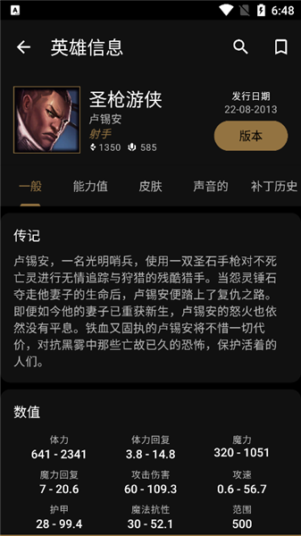 LoLegacy安卓版