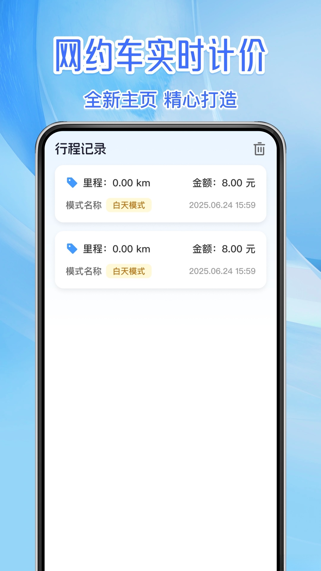 实时出租车计价软件截图0