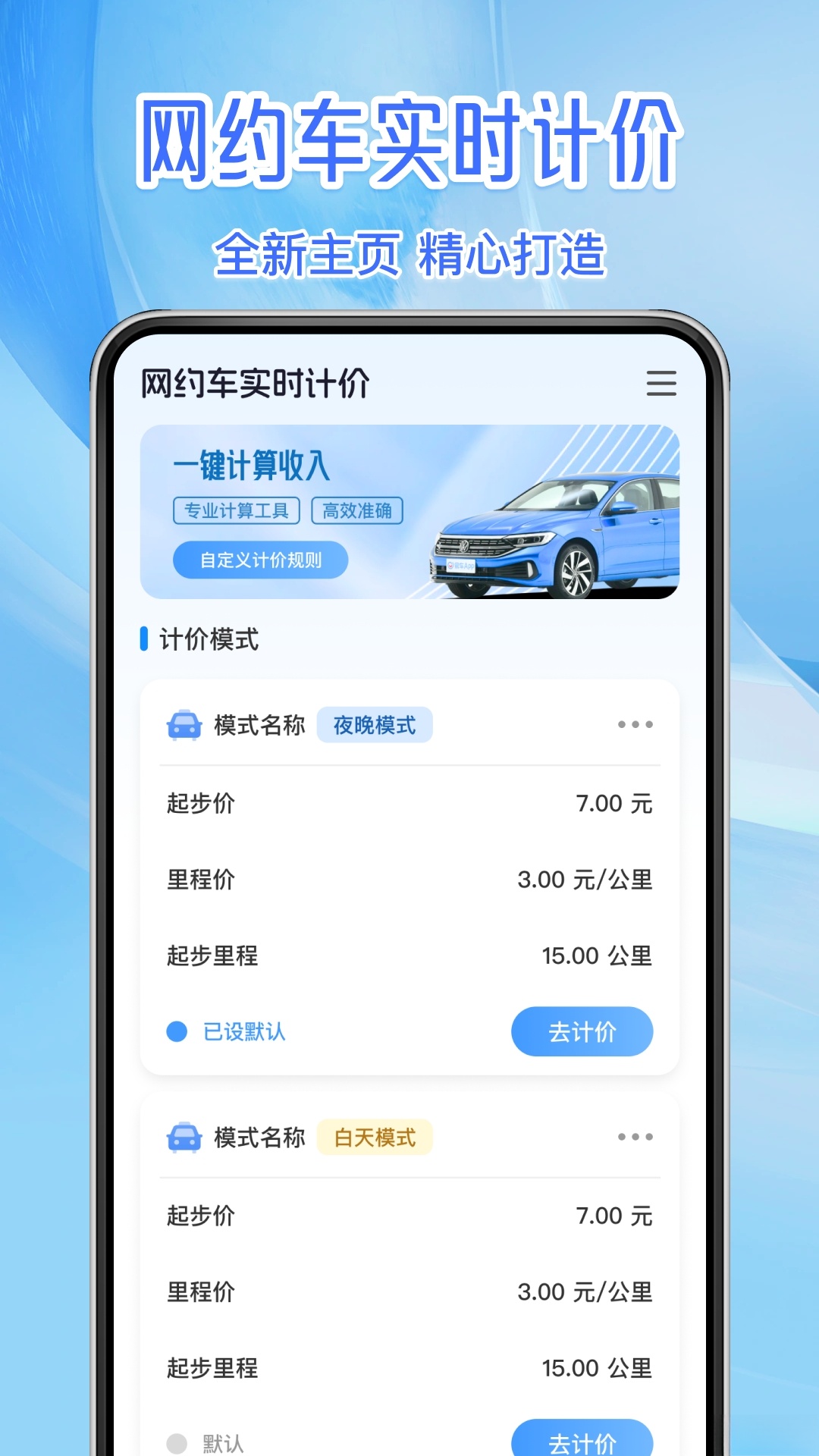 实时出租车计价软件
