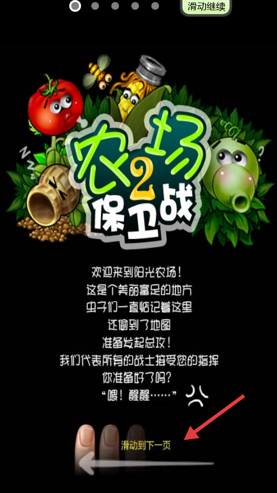 农场保卫战2