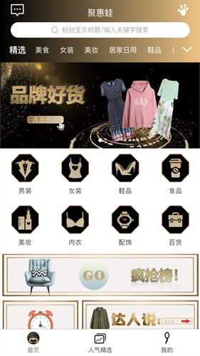 聚惠蛙截图3