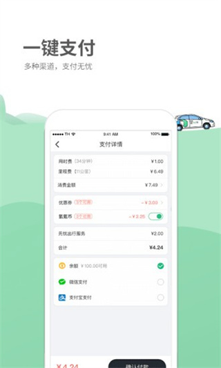 德泰出行截图0